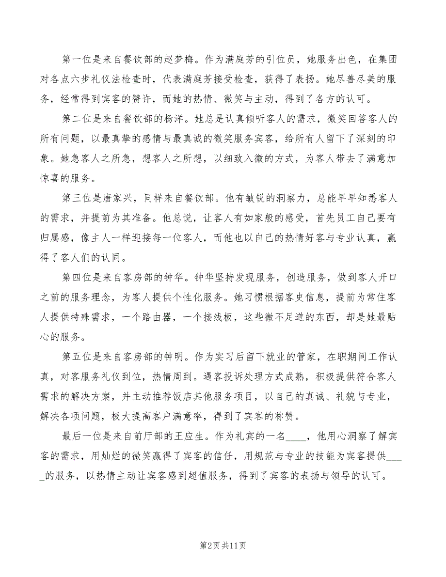 2022年表彰先进个人会议主持词模板_第2页