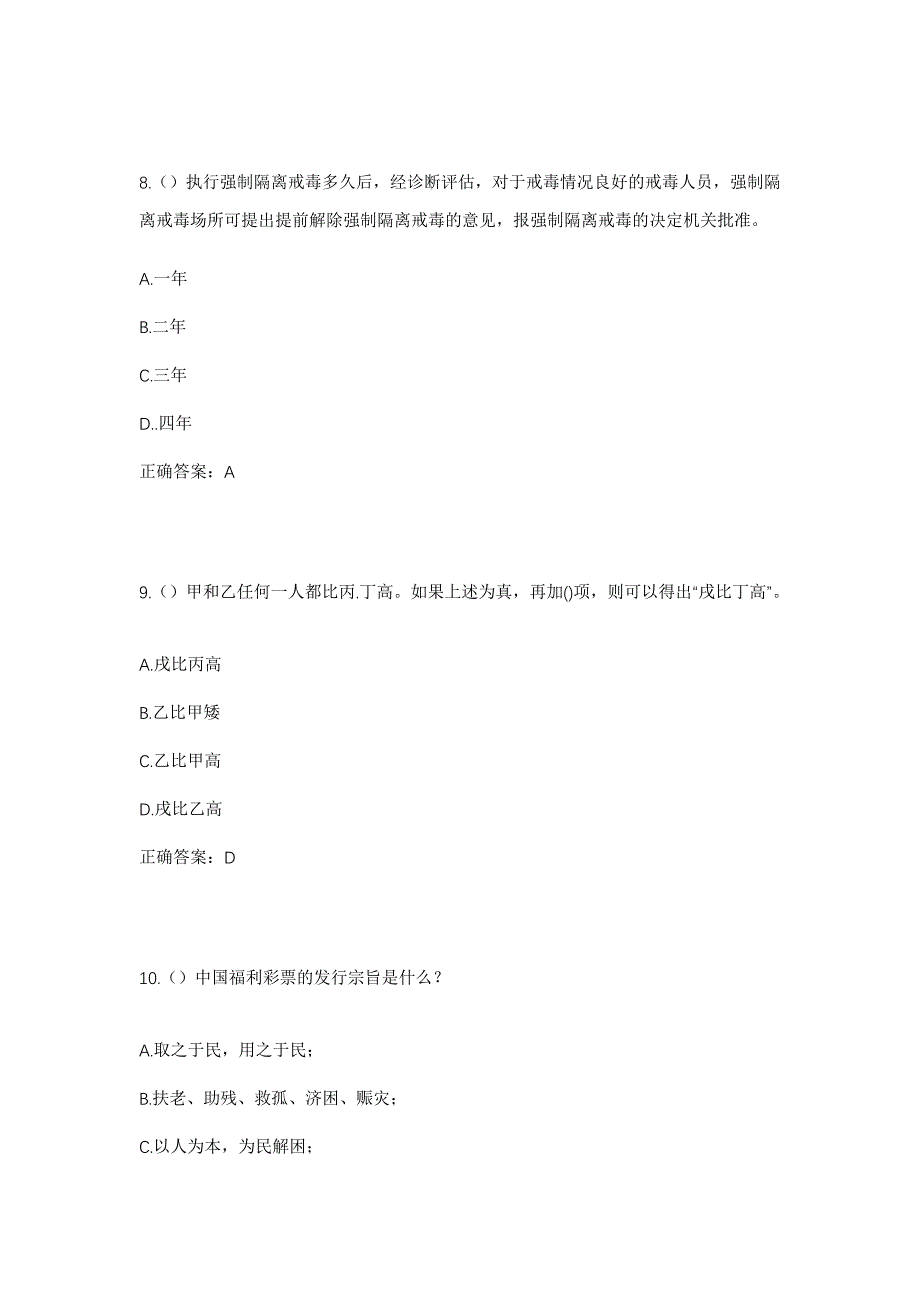 2023年河北省邢台市威县枣园乡全礼村社区工作人员考试模拟题及答案_第4页