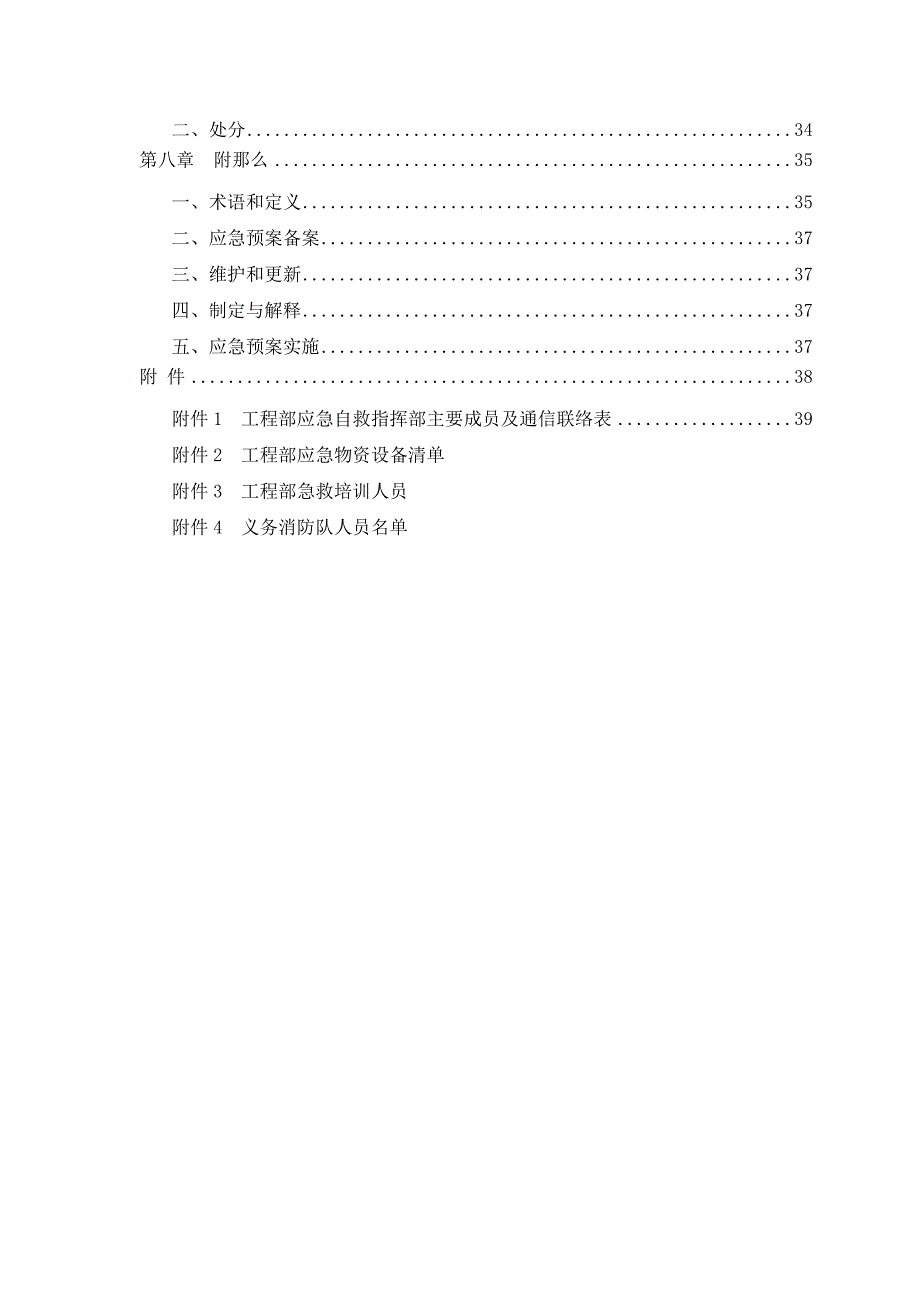 公路改扩建工程综合应急预案_第4页