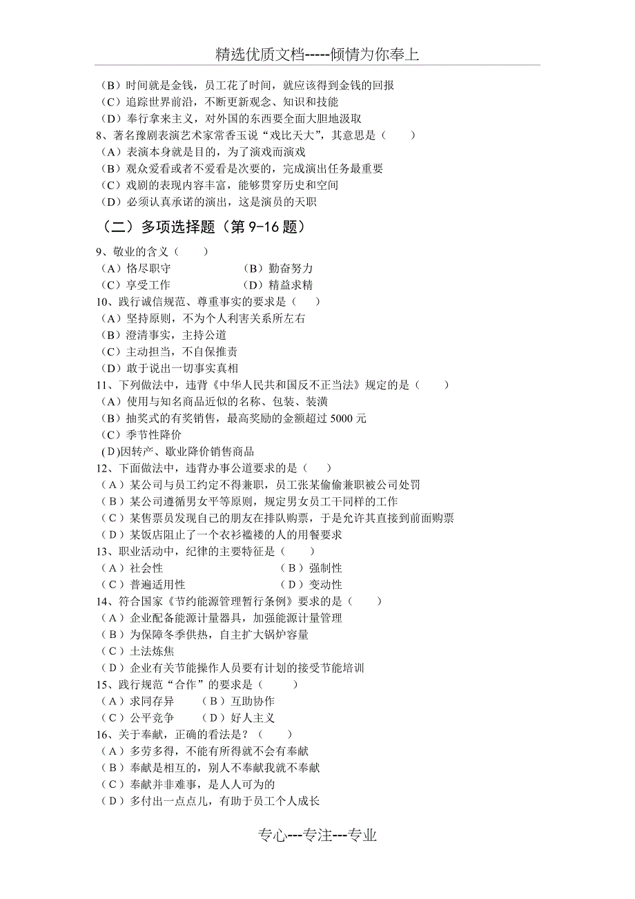 2008年5月18-日企业培训师(二级)试题及答案_第2页