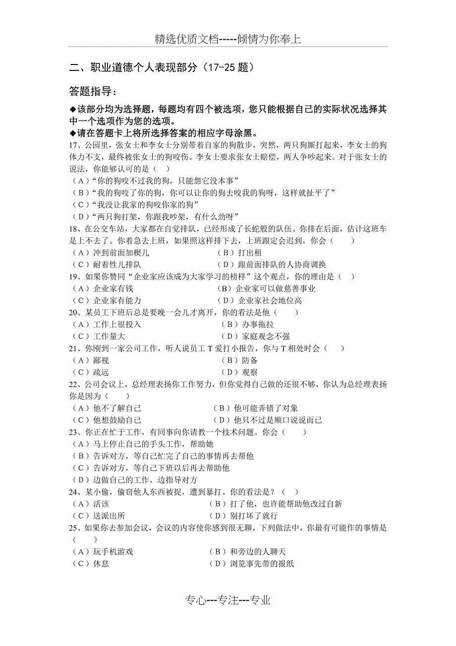 2008年5月18-日企业培训师(二级)试题及答案_第3页