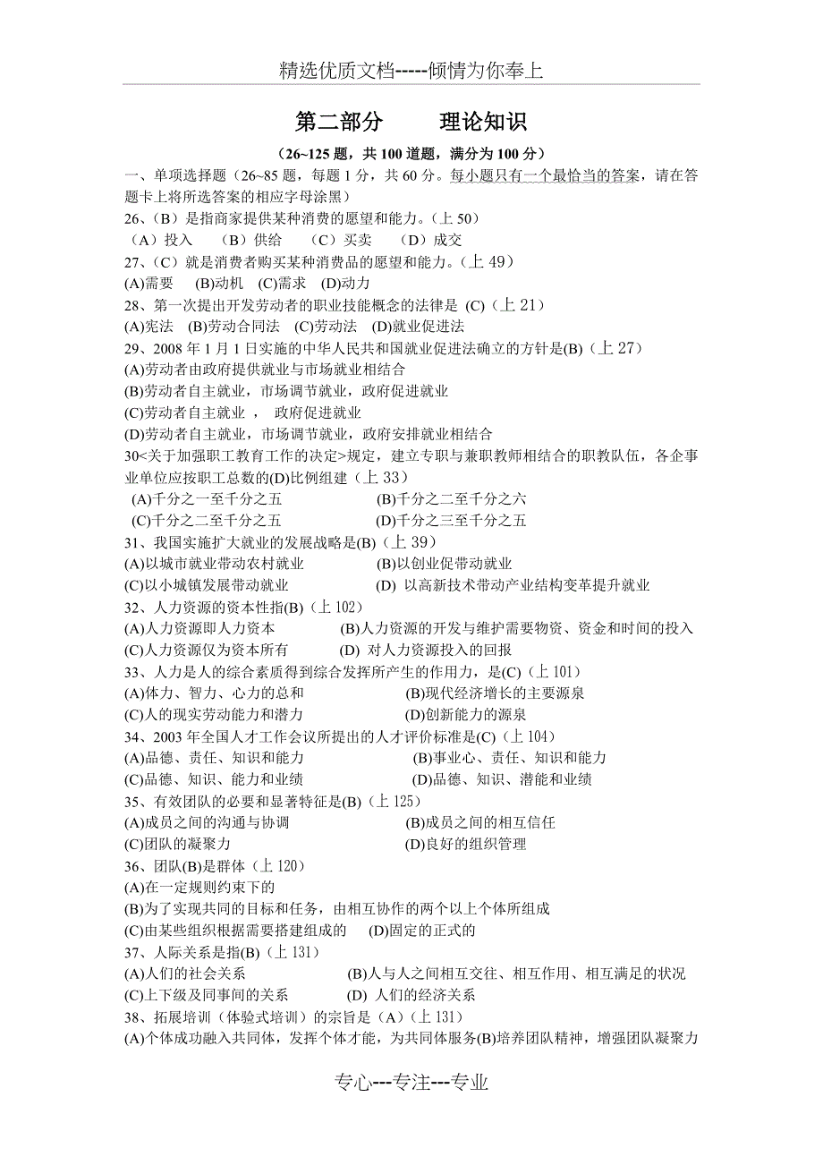 2008年5月18-日企业培训师(二级)试题及答案_第4页