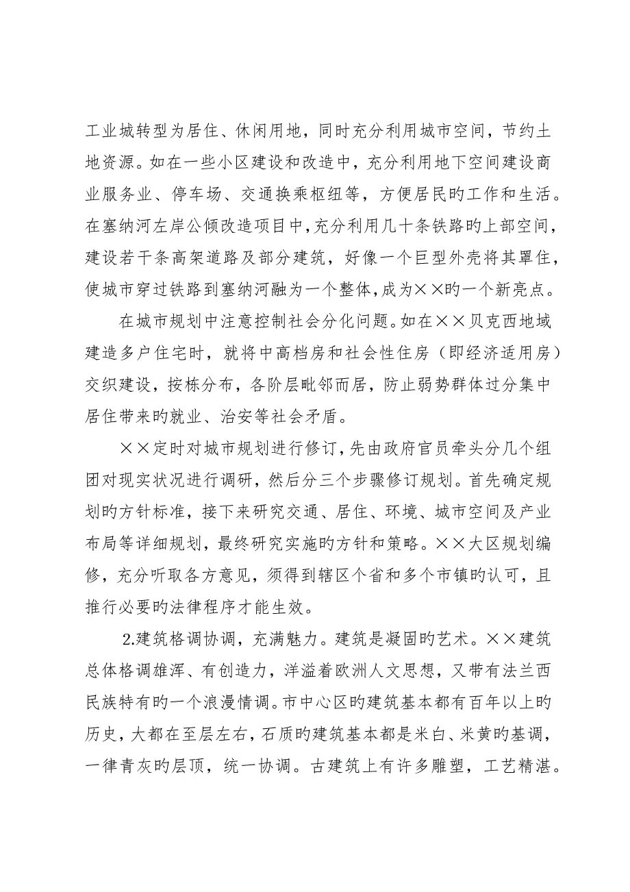 建设和管理考察的印象和启示_第2页