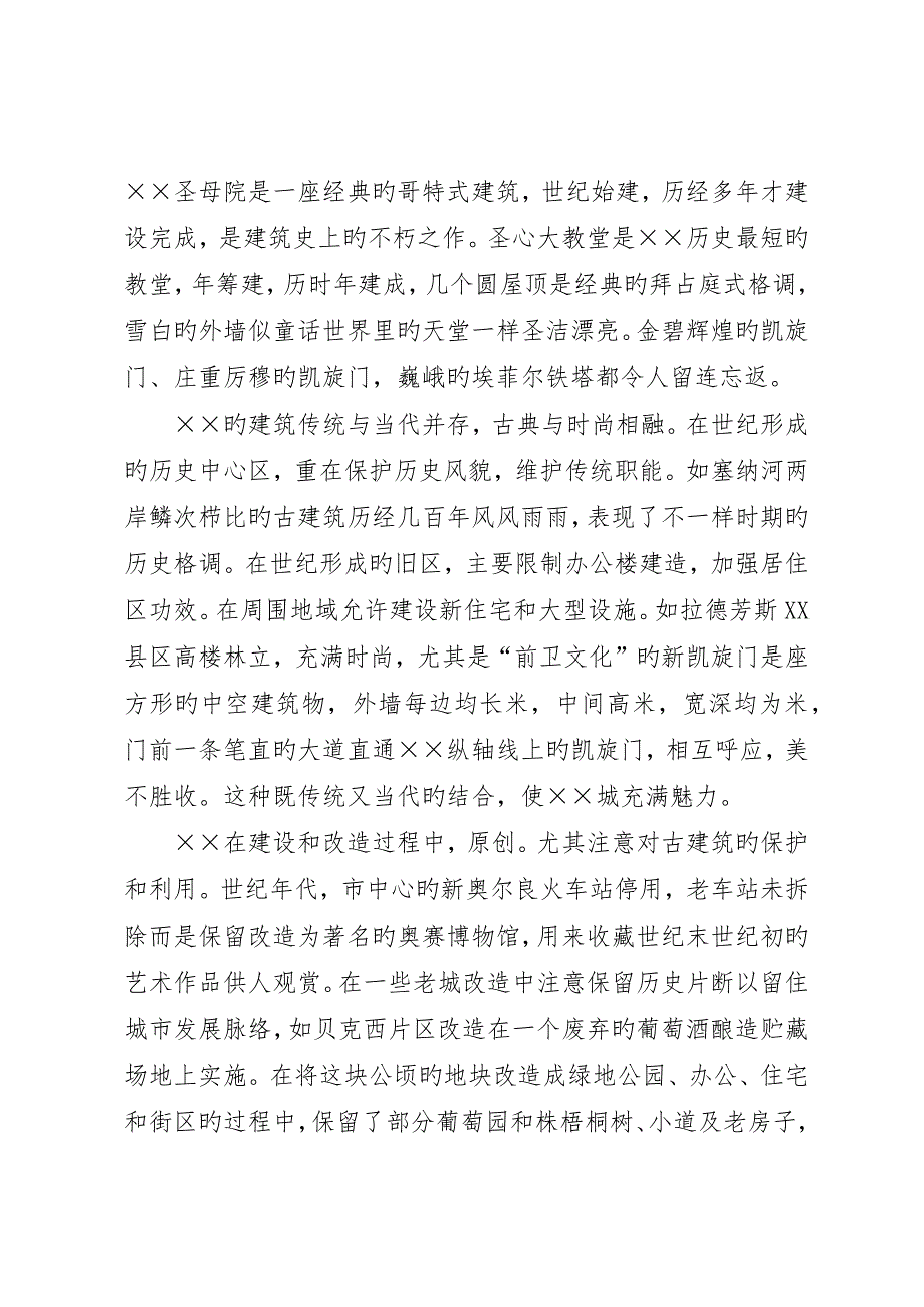 建设和管理考察的印象和启示_第3页