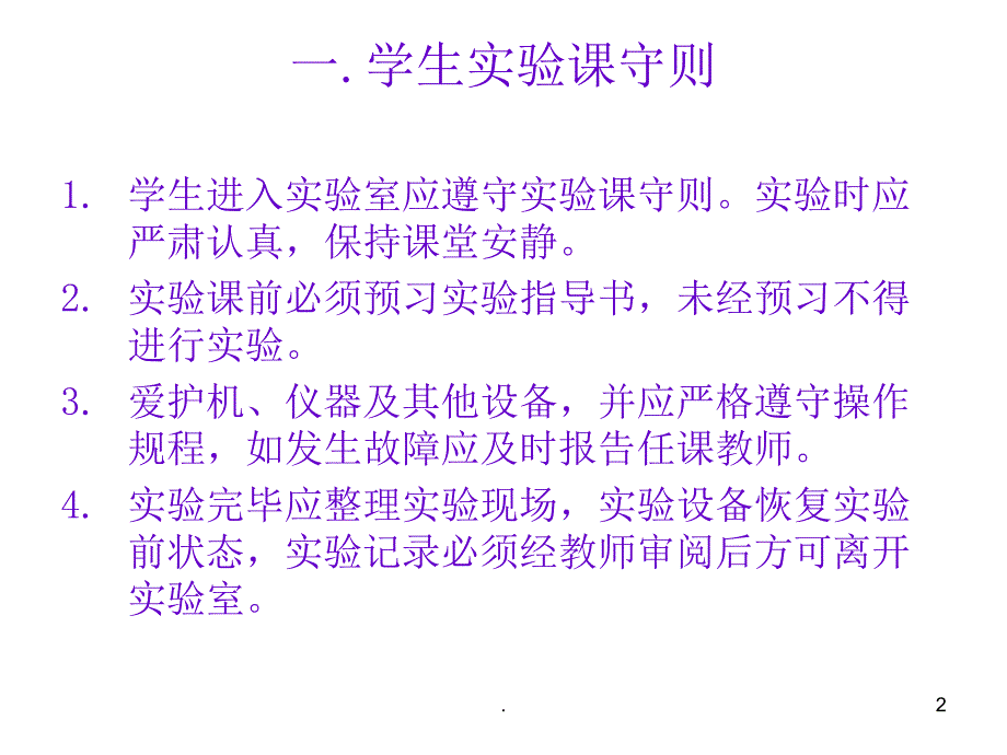 材料力学实验绪论课课堂PPT_第2页