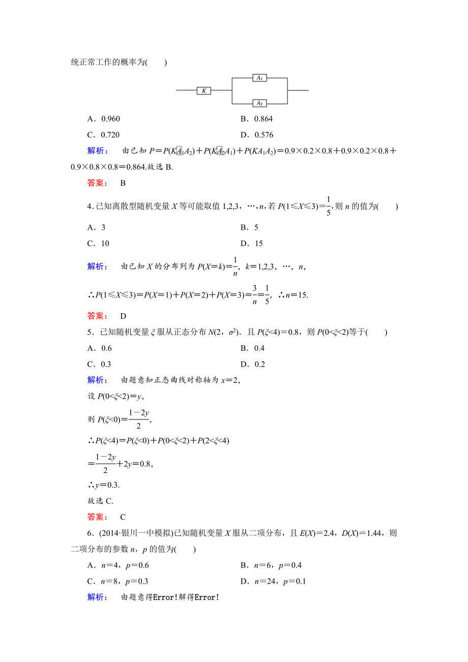 人教版 高中数学 选修23 阶段质量评估2_第2页