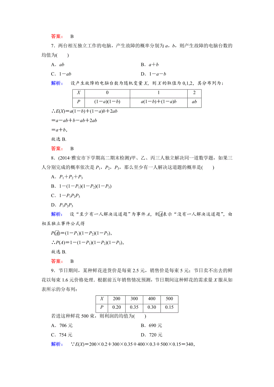 人教版 高中数学 选修23 阶段质量评估2_第3页