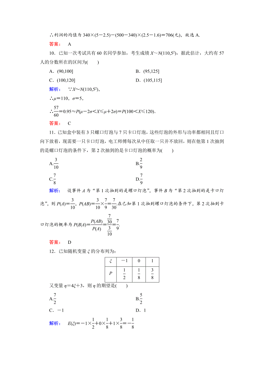 人教版 高中数学 选修23 阶段质量评估2_第4页