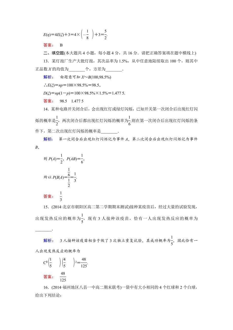 人教版 高中数学 选修23 阶段质量评估2_第5页