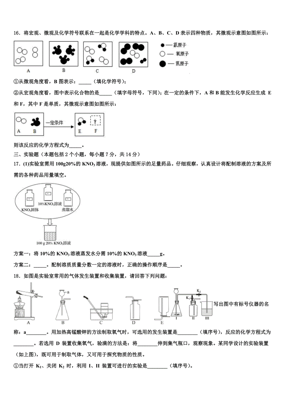 青海省黄南市重点达标名校2022年中考五模化学试题(含解析).doc_第4页