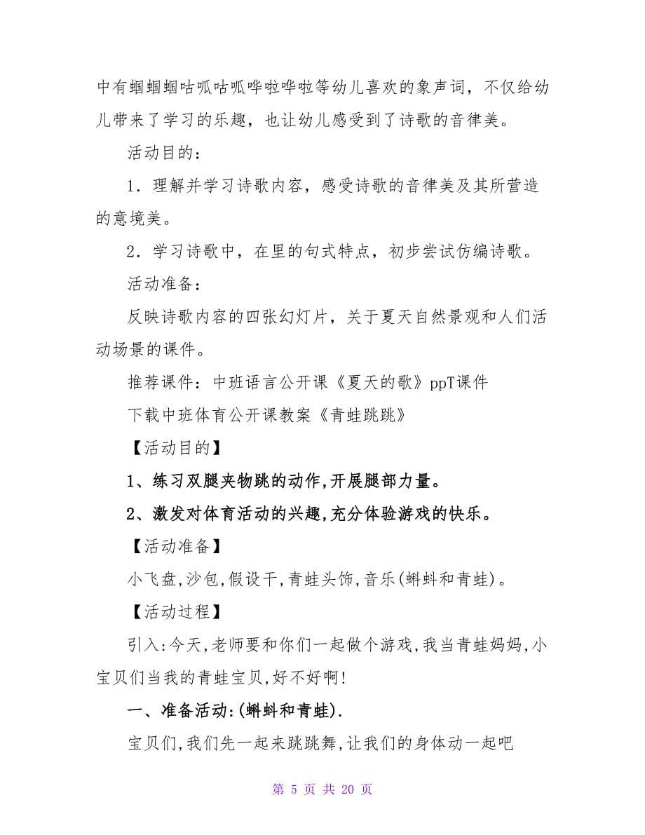 中班体育公开课教案《快乐的小青蛙》含课件.doc_第5页