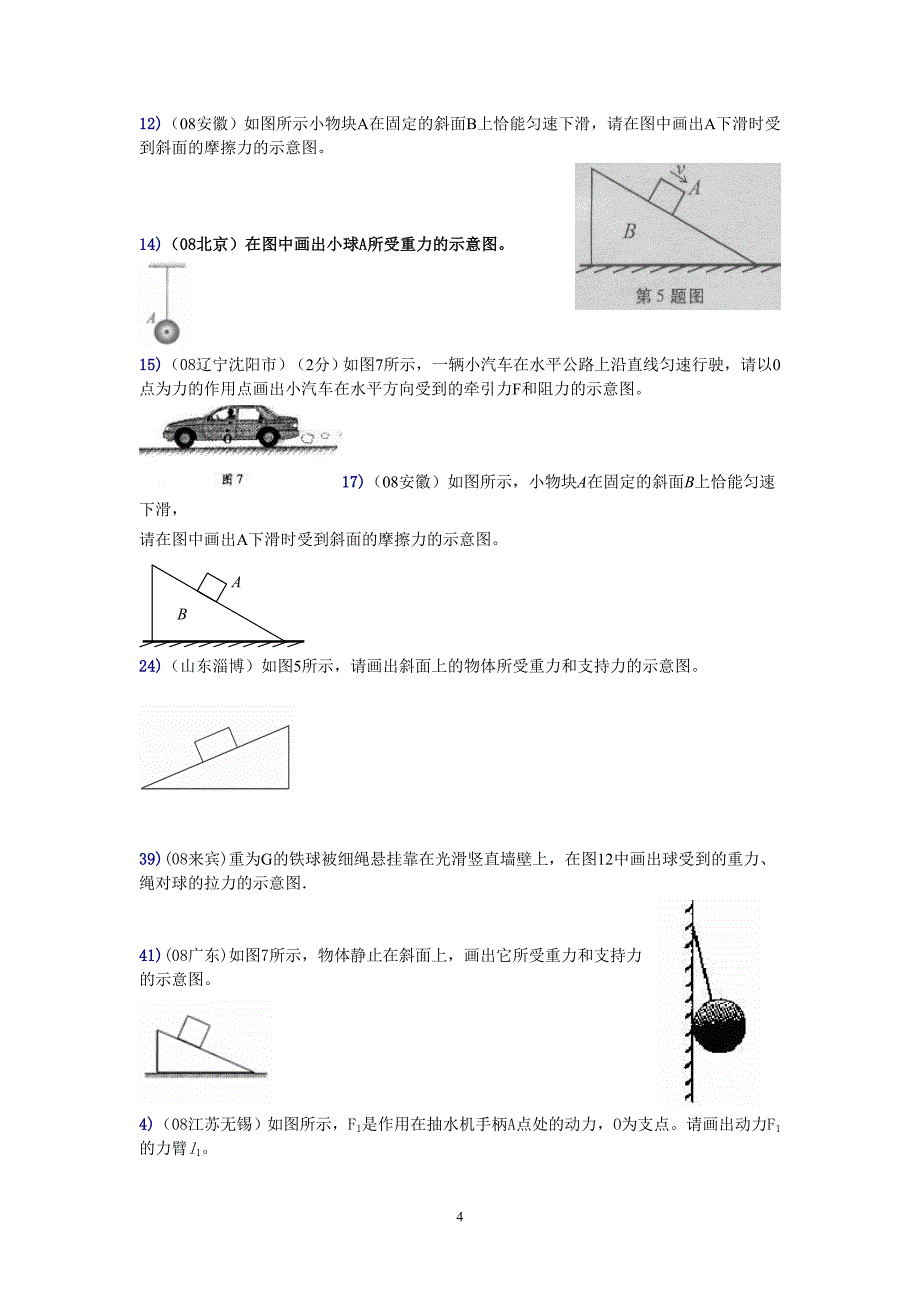 初三(上)作图题.doc_第4页