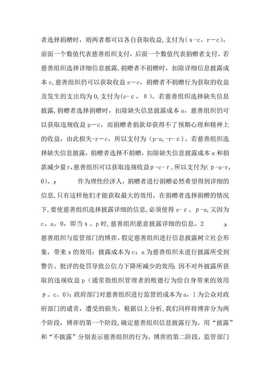 慈善组织信息披露的博弈分析_第3页