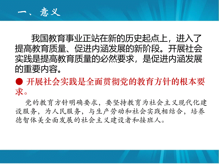 中小学社会实践体系的构建_第3页