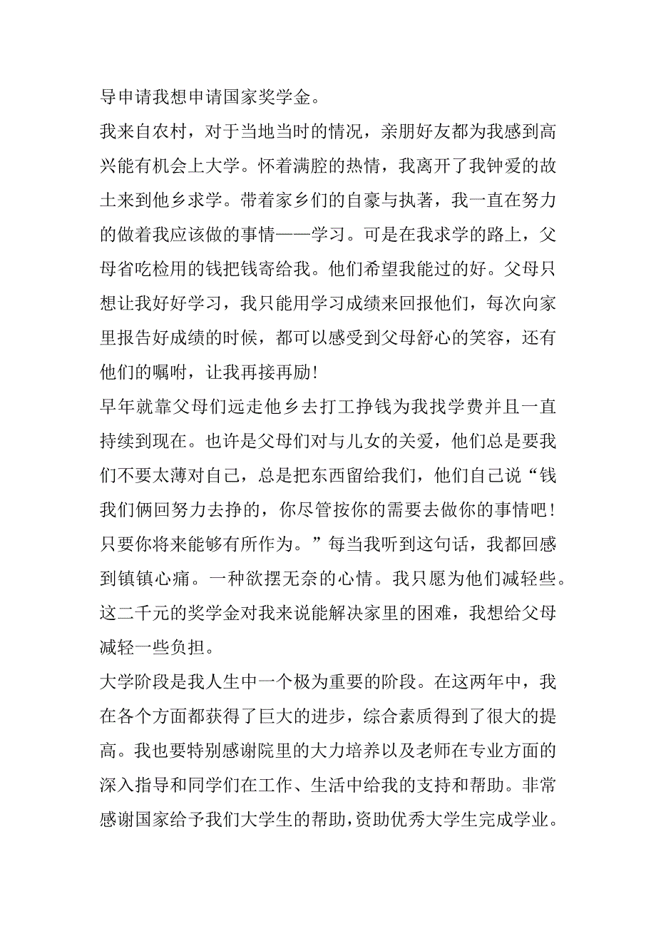 2023年贫困助学金年度申请书参考范本五篇_第3页