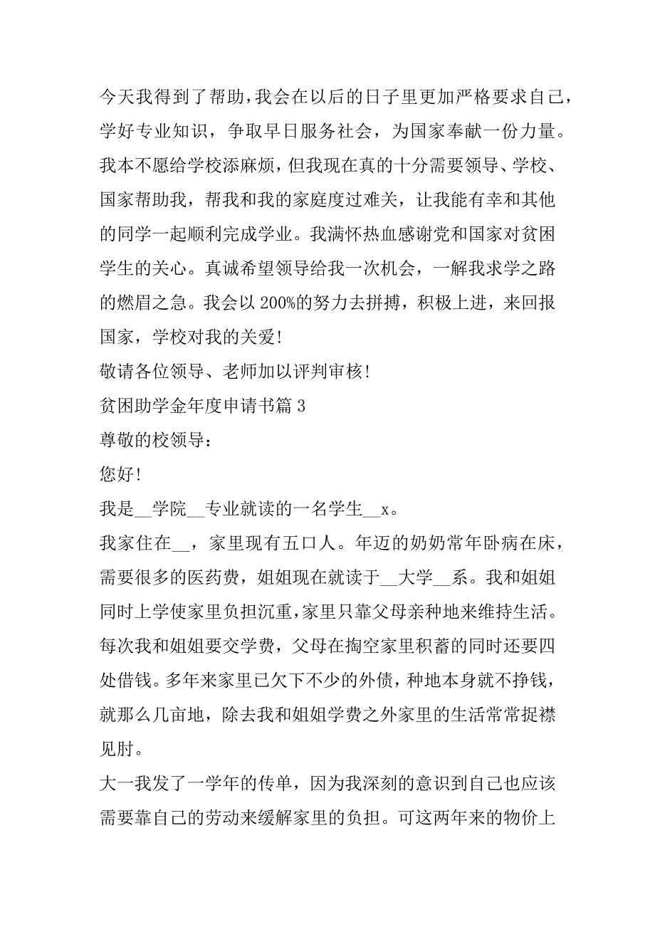 2023年贫困助学金年度申请书参考范本五篇_第4页