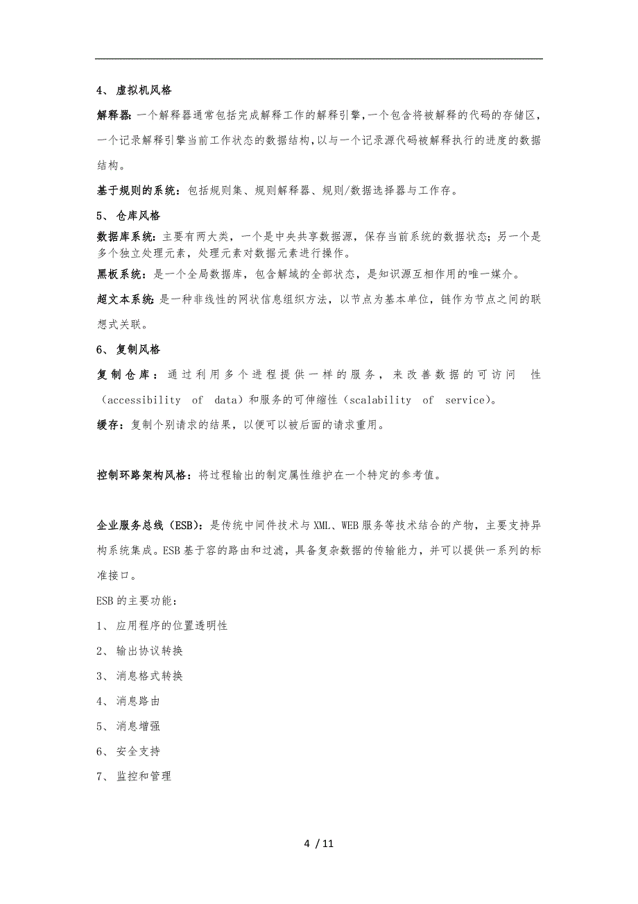 软考系统架构师案例分析知识点整理_第4页