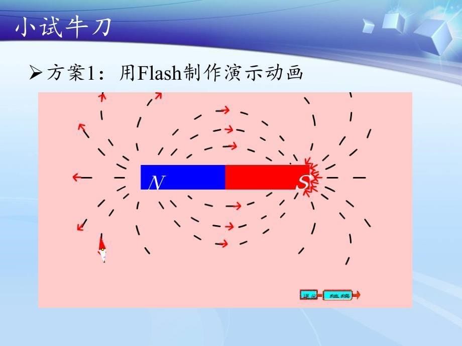 如何设计与教学境相适应多媒体章节件_第5页