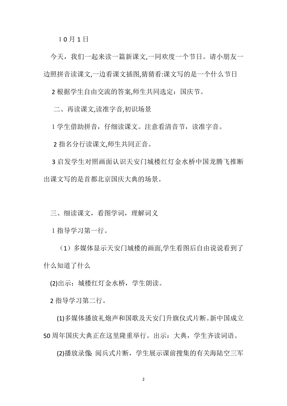 苏教版小学语文二年级教案识字2教学设计六_第2页