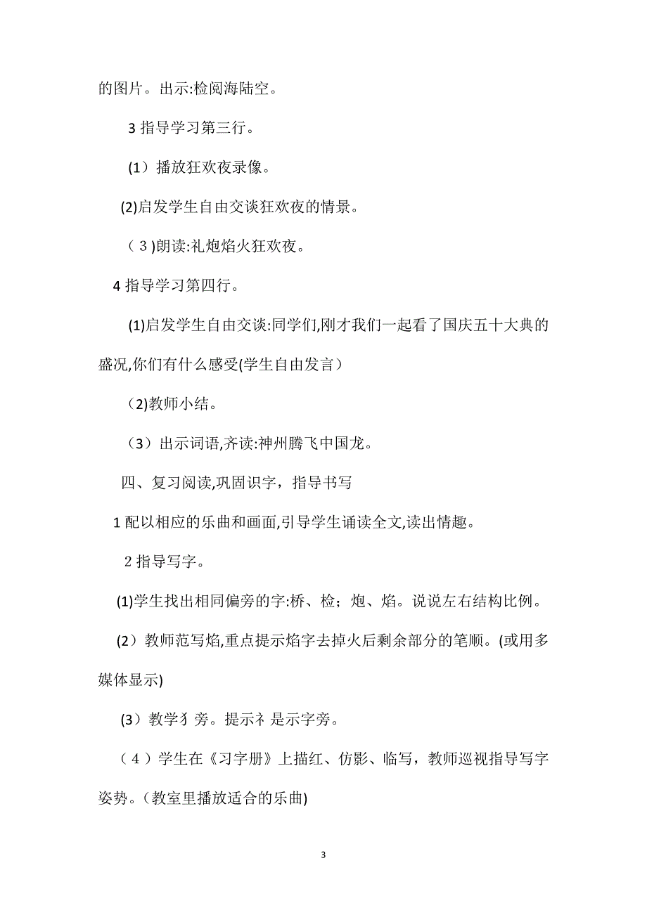 苏教版小学语文二年级教案识字2教学设计六_第3页