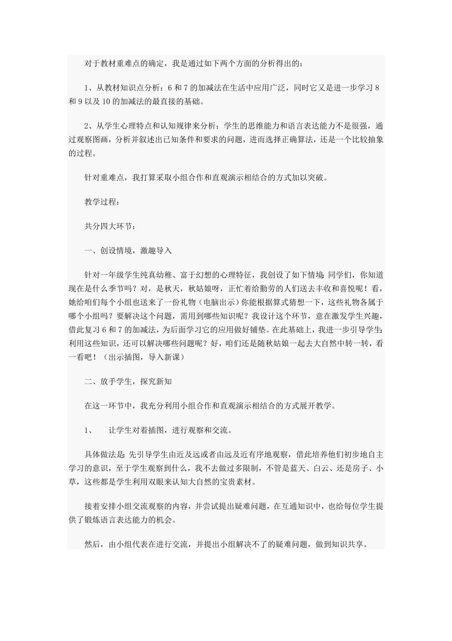 人教版小学数学一年级上册说课稿6和7的认识.doc_第2页