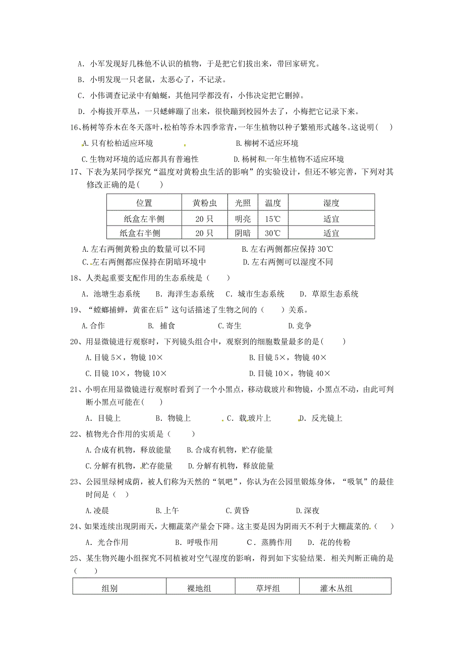 2022年江苏省南通市通州区实验中学教育集团七年级上学期期中生物试卷（含答案）_第2页