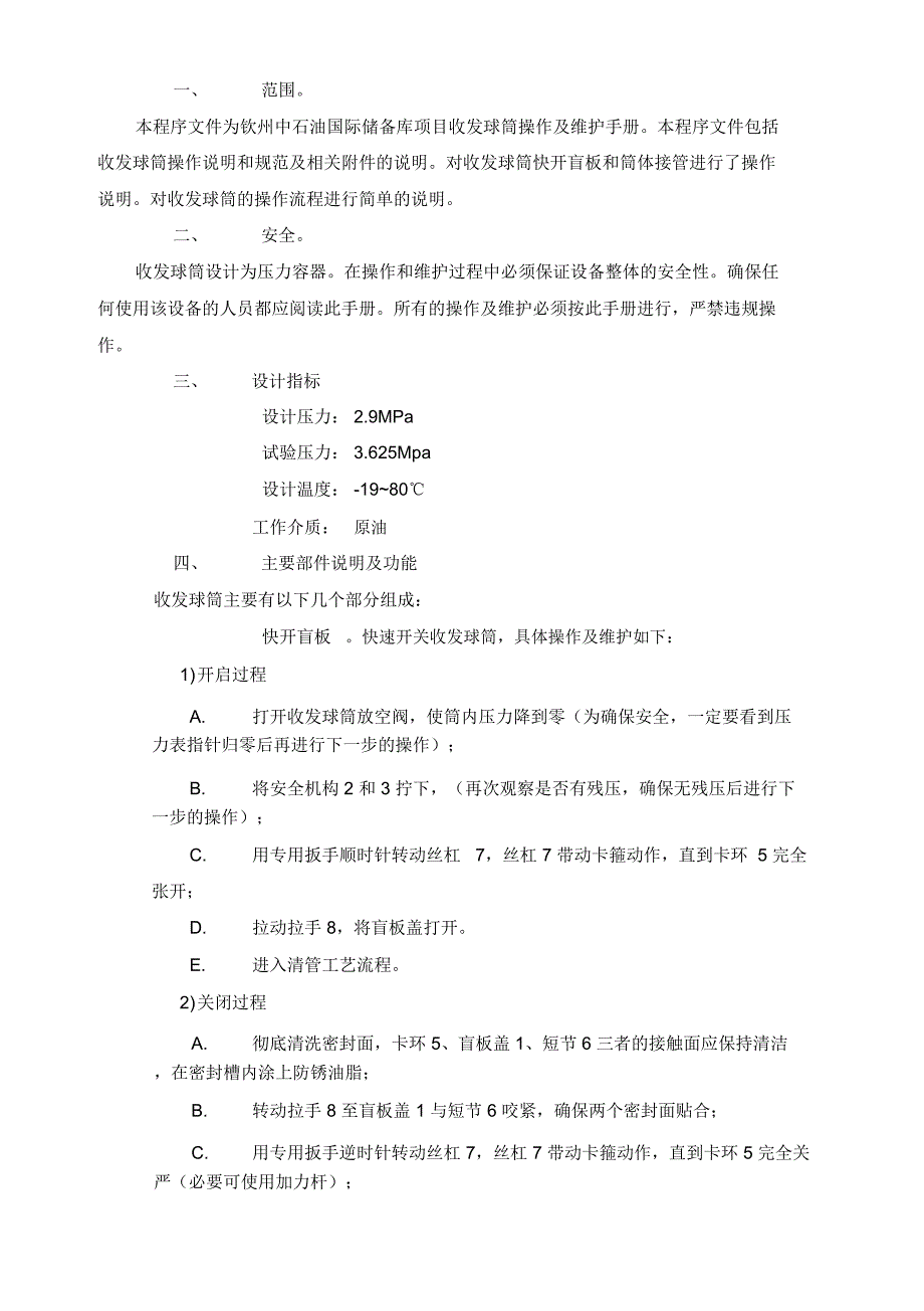 收发球操作与维护手册_第3页