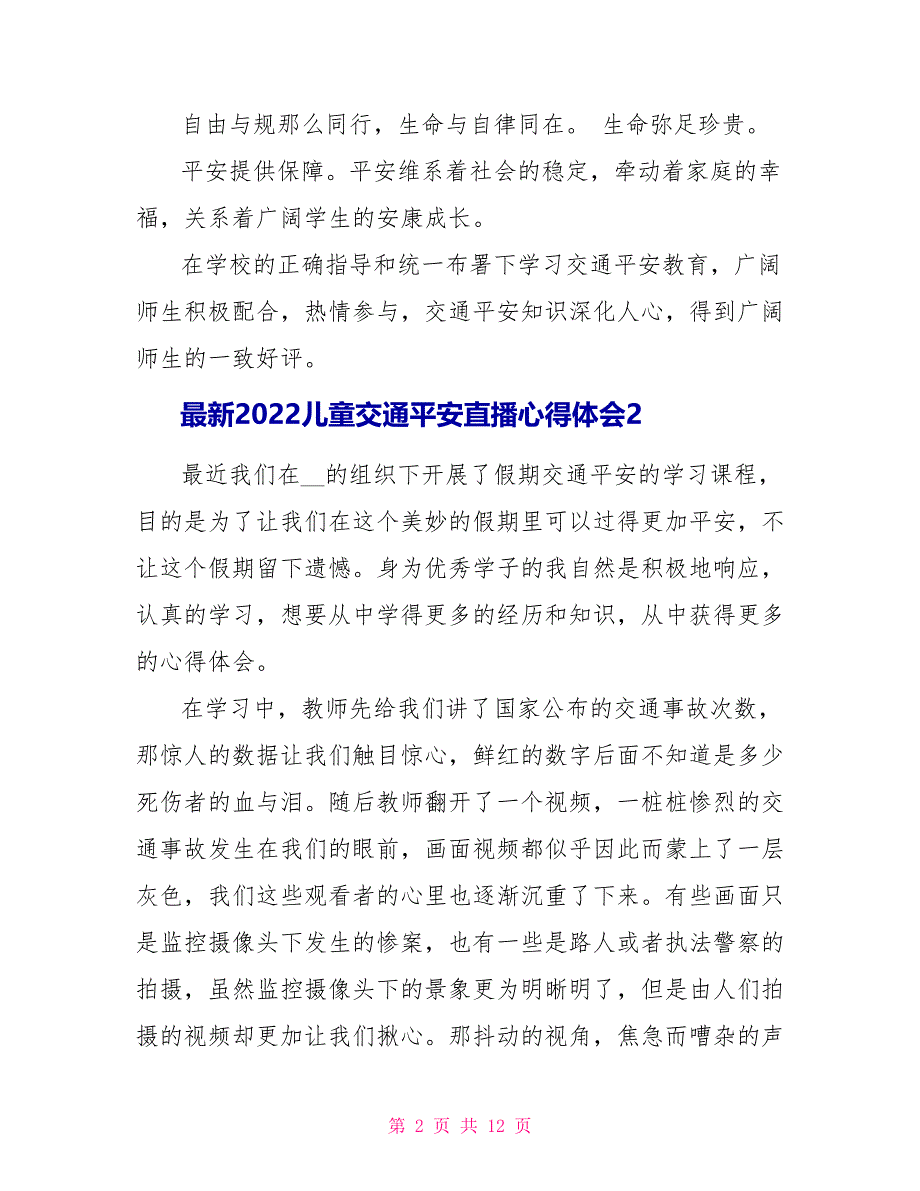 最新2022儿童交通安全直播心得体会7篇_第2页