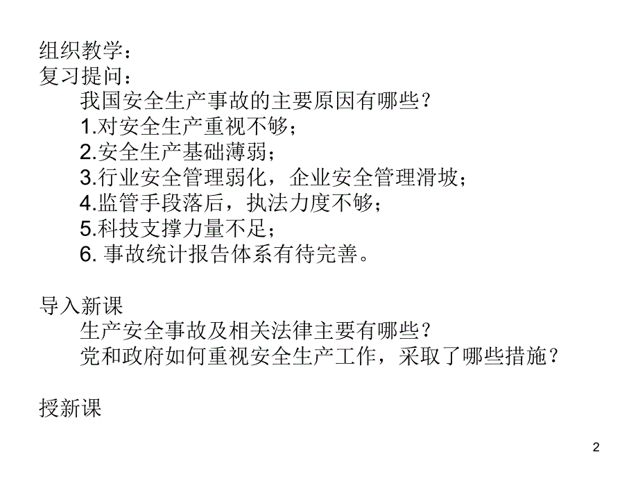 事故概念和理论_第2页