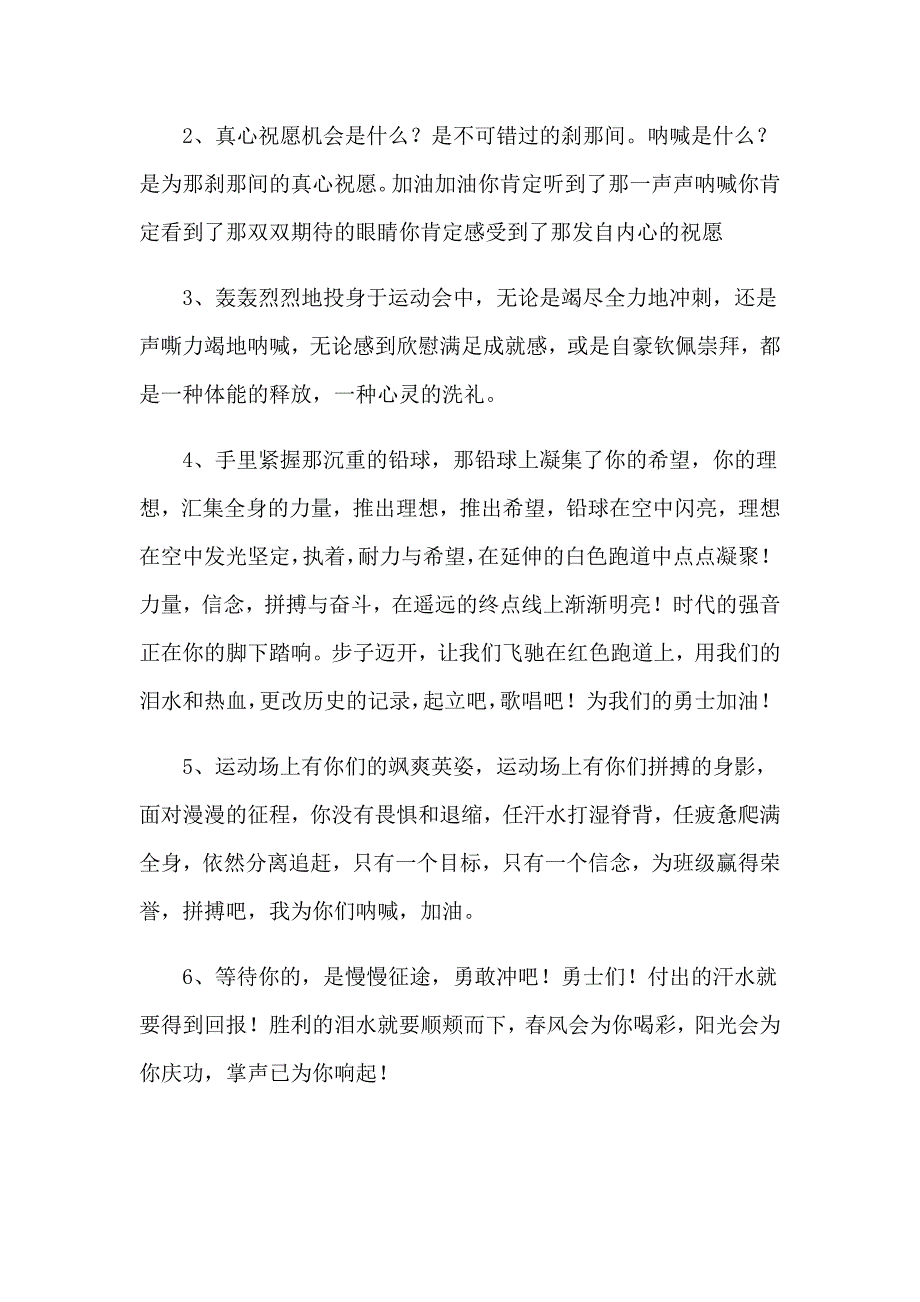 致长跑运动员的加油稿15篇【实用】_第2页