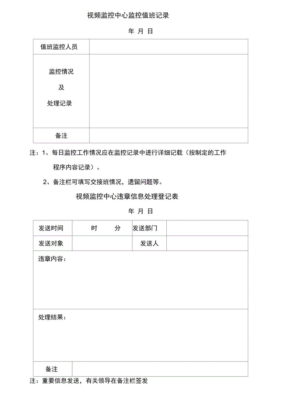 公司视频监控管理制度_第3页