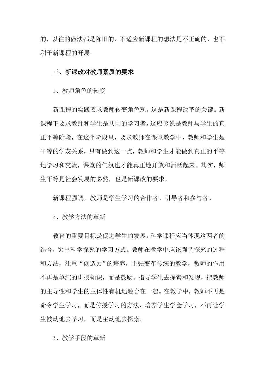 2023年初中语文国培心得体会_第3页