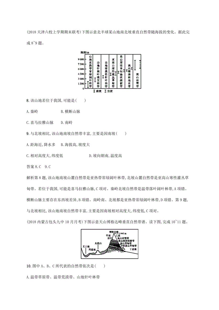 高考地理总复习 第六章 自然地理环境的整体性与差异性 课时规范练15 自然地理环境的差异性-人教版高三地理试题_第4页