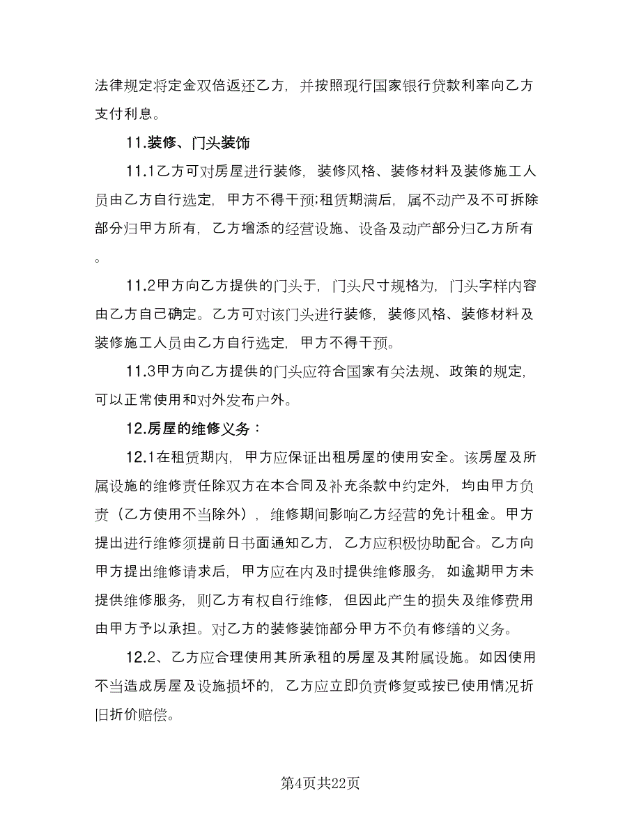 标准厂房出租合同样本（三篇）.doc_第4页