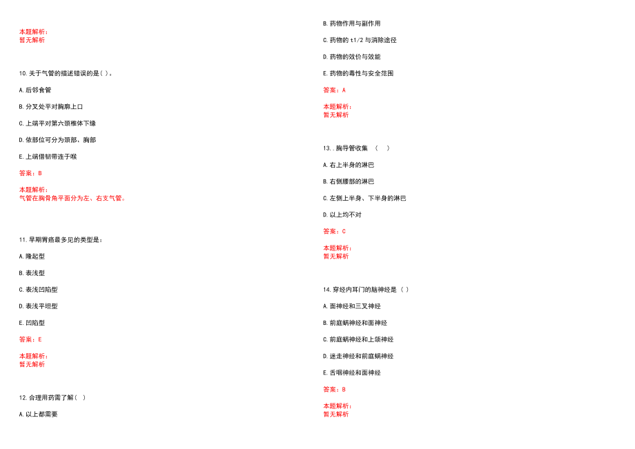 2022年06月上海杨思医院招聘21人笔试参考题库含答案解析_第3页