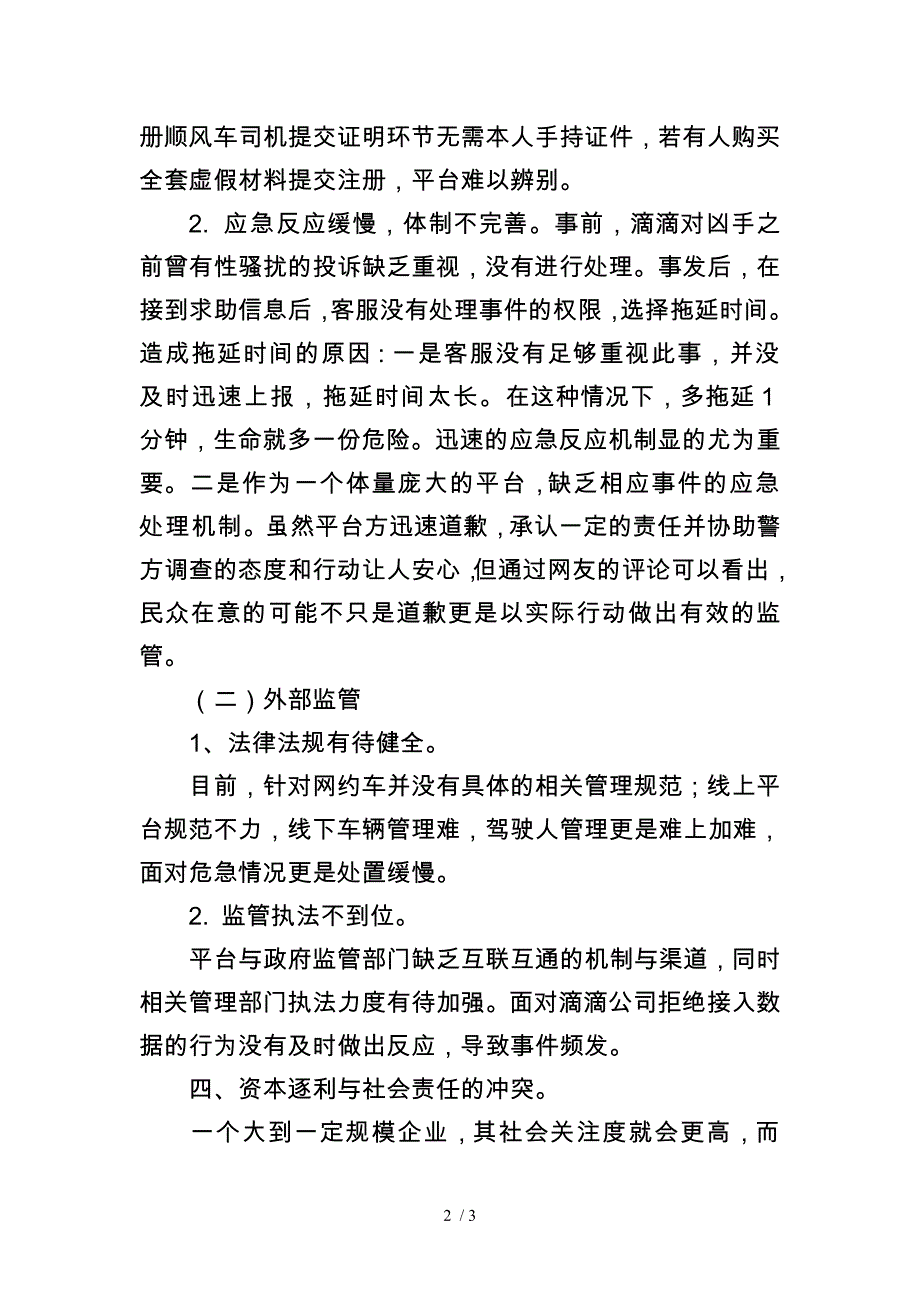 滴滴案例评论分析.doc_第2页