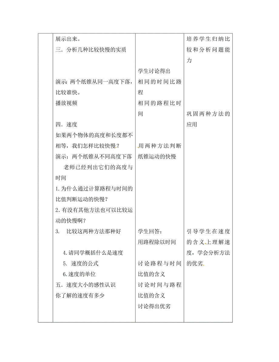 江苏省苏州市工业园区东沙湖学校八年级物理上册 速度教学设计 苏科版_第3页