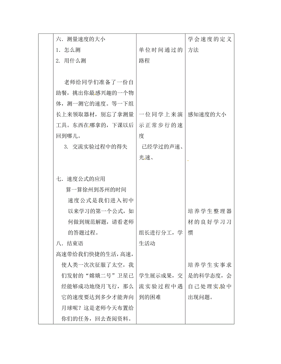 江苏省苏州市工业园区东沙湖学校八年级物理上册 速度教学设计 苏科版_第4页