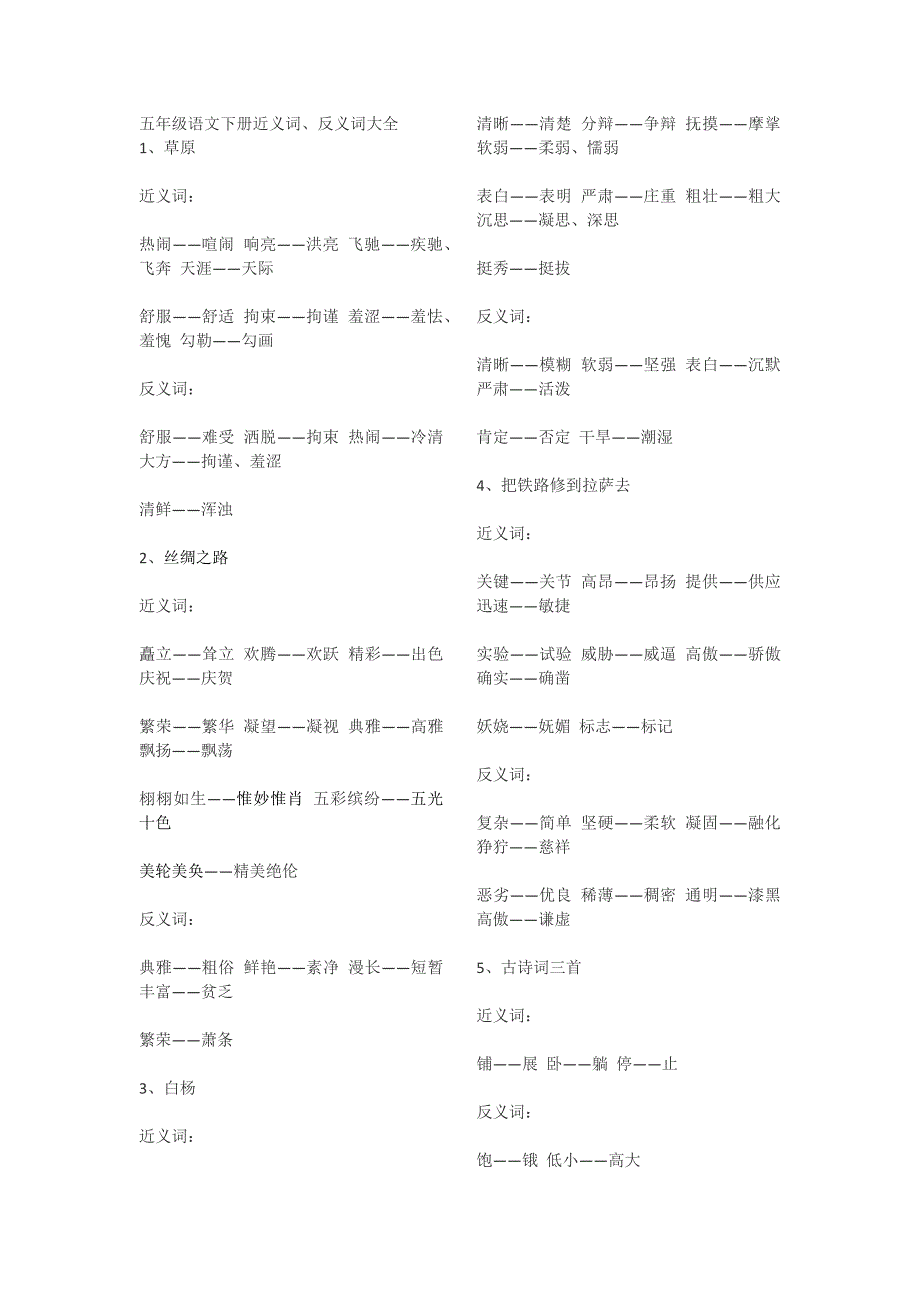 五年级语文下册近义词_第1页