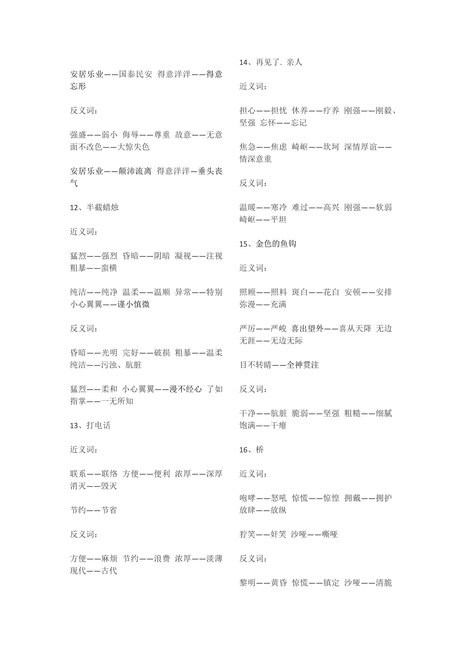 五年级语文下册近义词_第3页