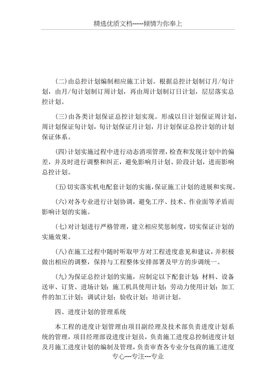 工程进度计划与保障措施(共10页)_第2页