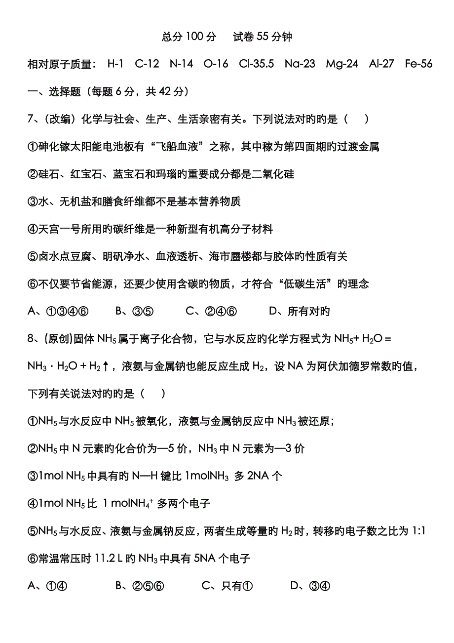 届高三仿真模拟卷吴新生_第1页