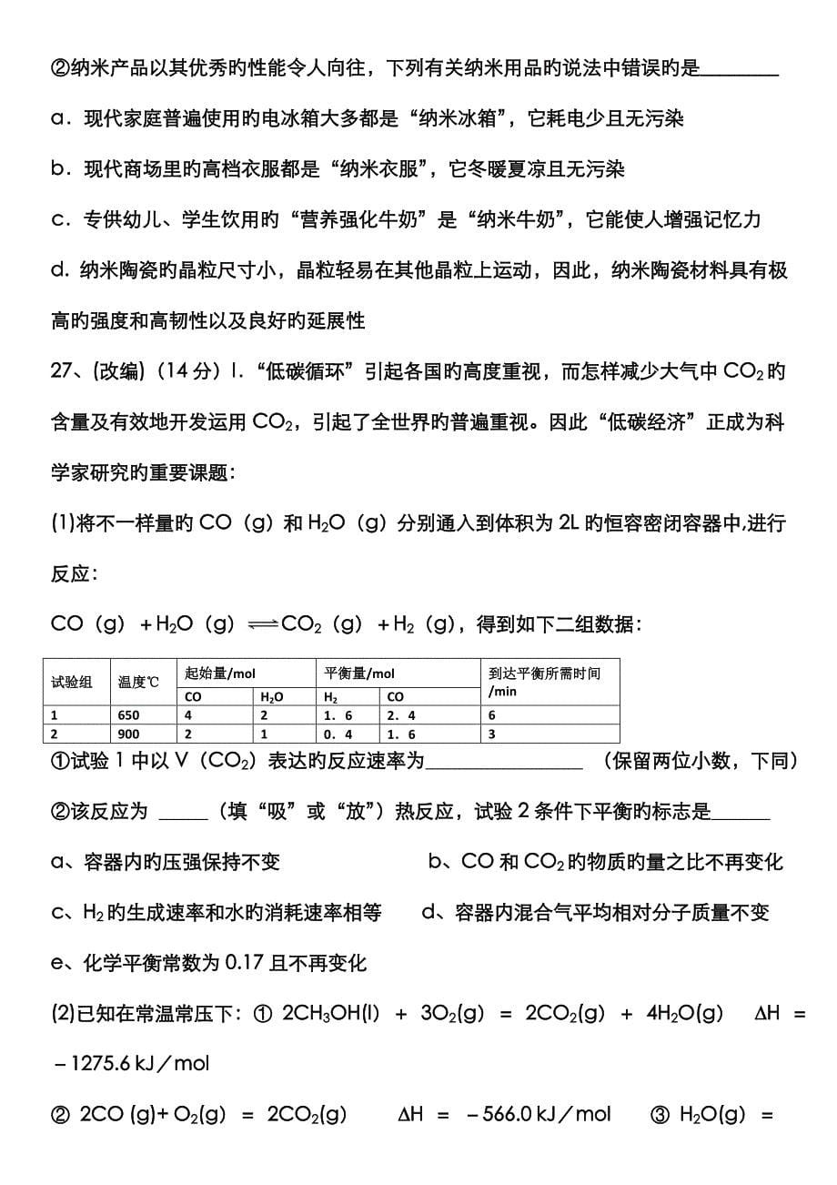 届高三仿真模拟卷吴新生_第5页