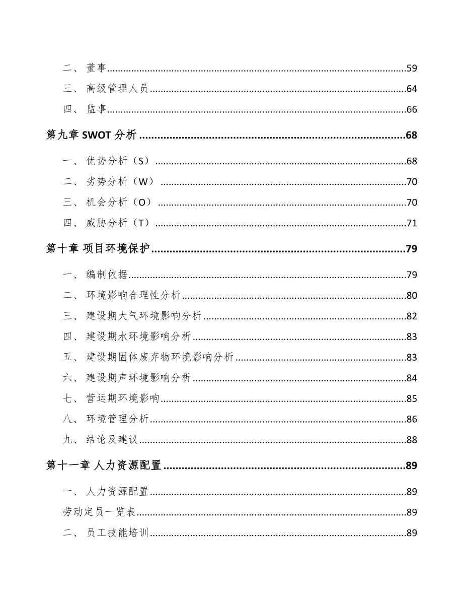 重庆塑料生活用品项目可行性研究报告_第5页