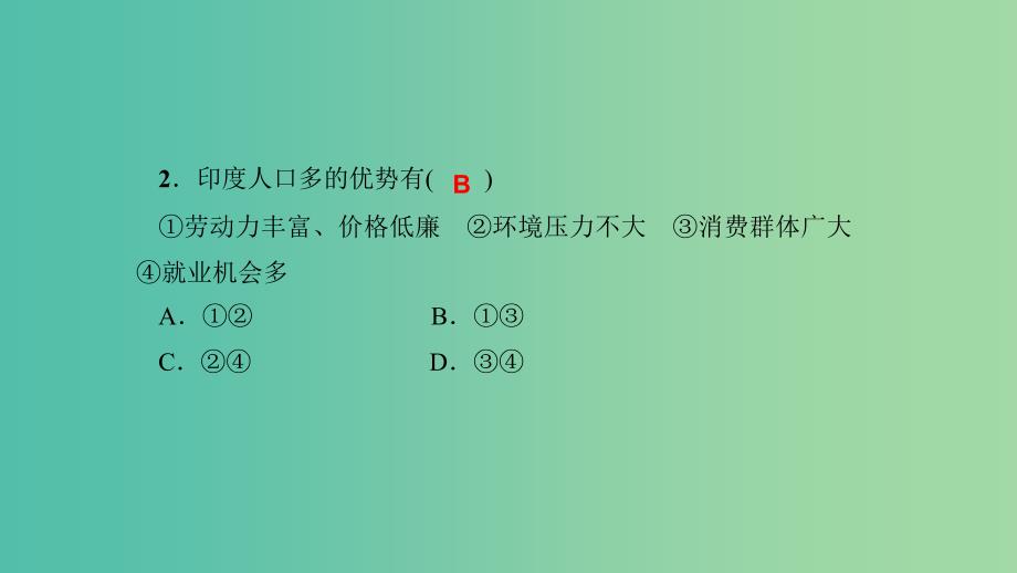 七年级地理下册 周周清课件3 （新版）新人教版.ppt_第4页