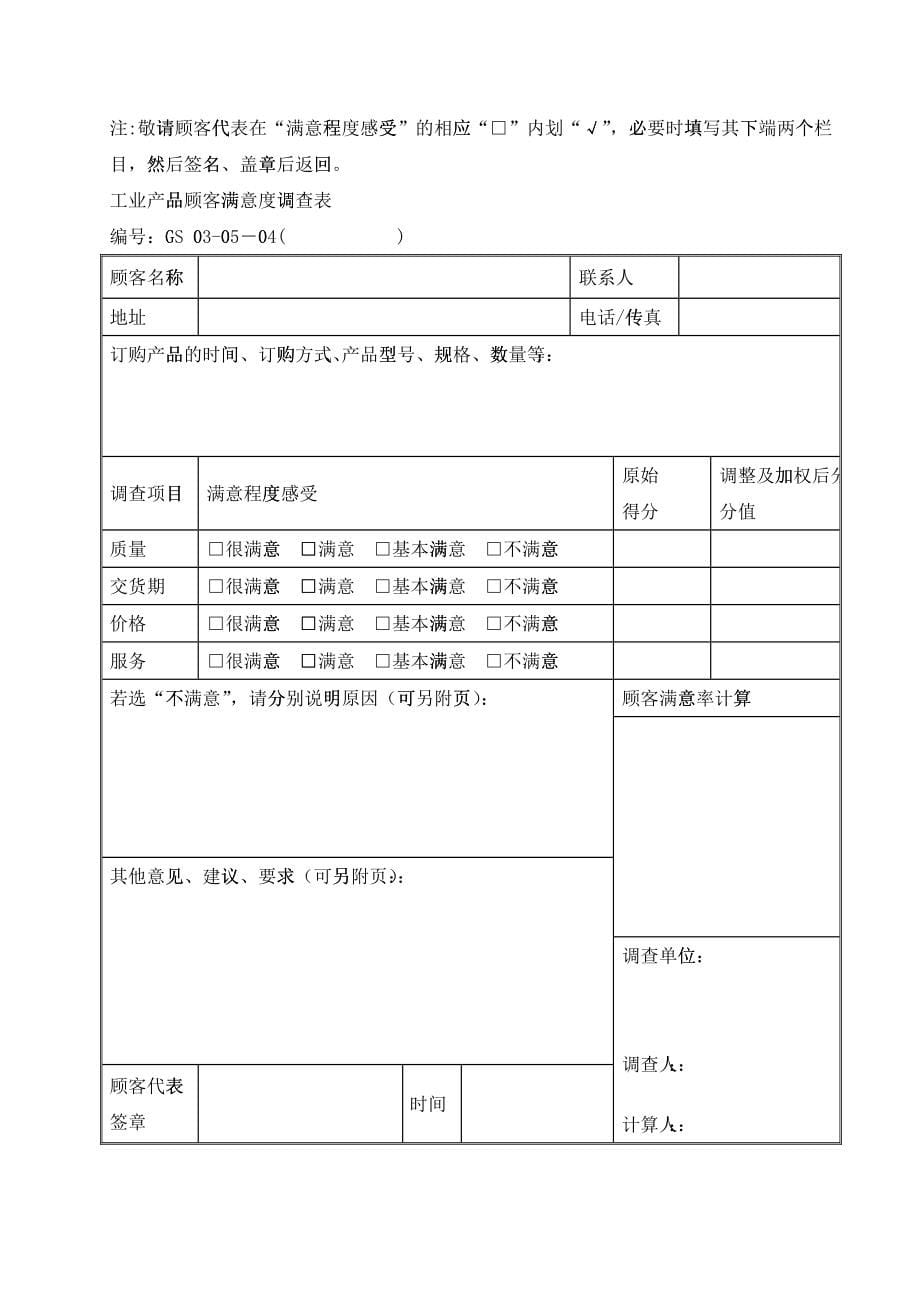 公司常用表格(非行政人事)_第5页