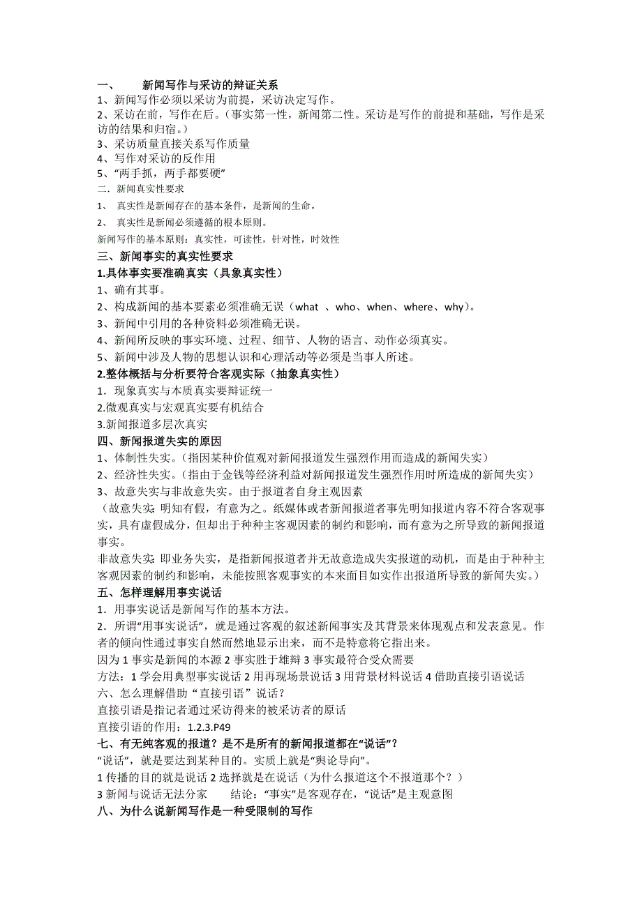 新闻写作复习要点_lu__ban.doc_第1页