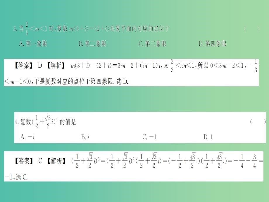 2019高考数学总复习 第2单元 复数习题课件.ppt_第5页