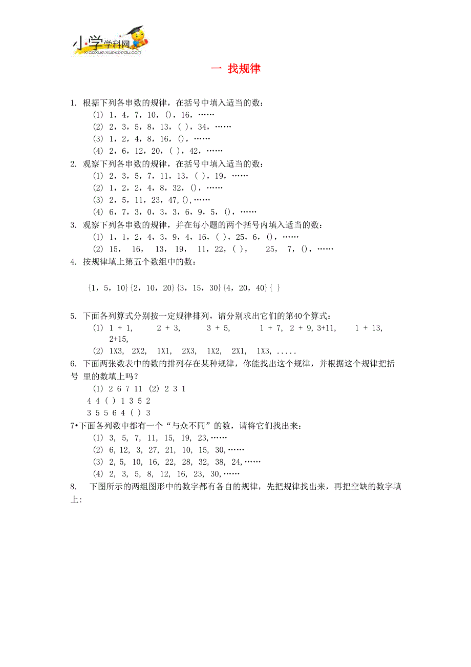 小升初奥数真题_第1页