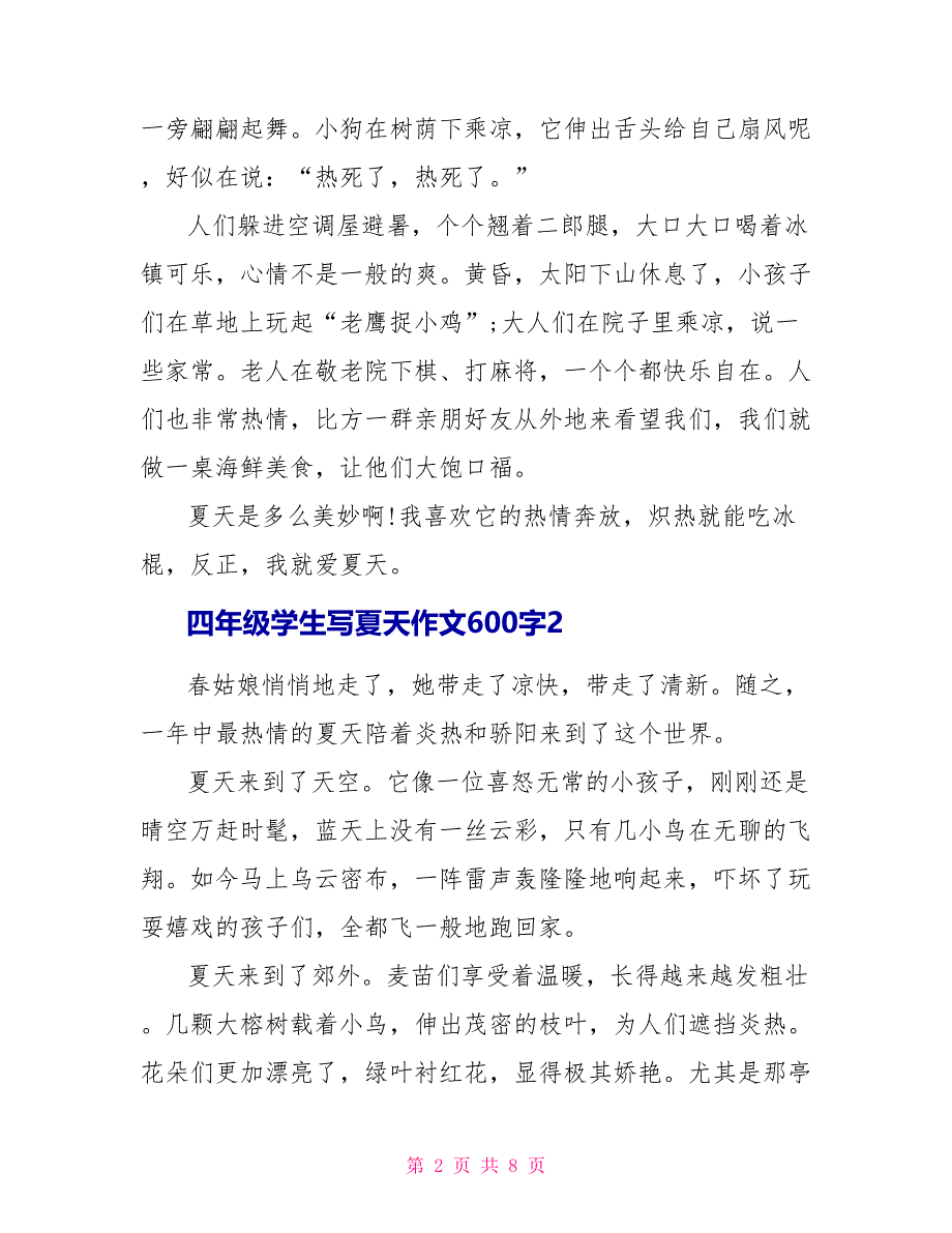 四年级学生写夏天作文600字5篇_第2页